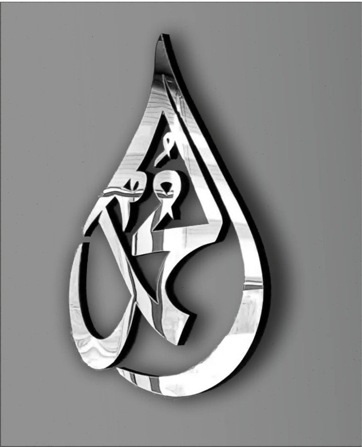 Manschin-Laserdesign Träne Allahs | Mohammad (PBUH) | Islamische Wanddekoration | Arabische Kalligra