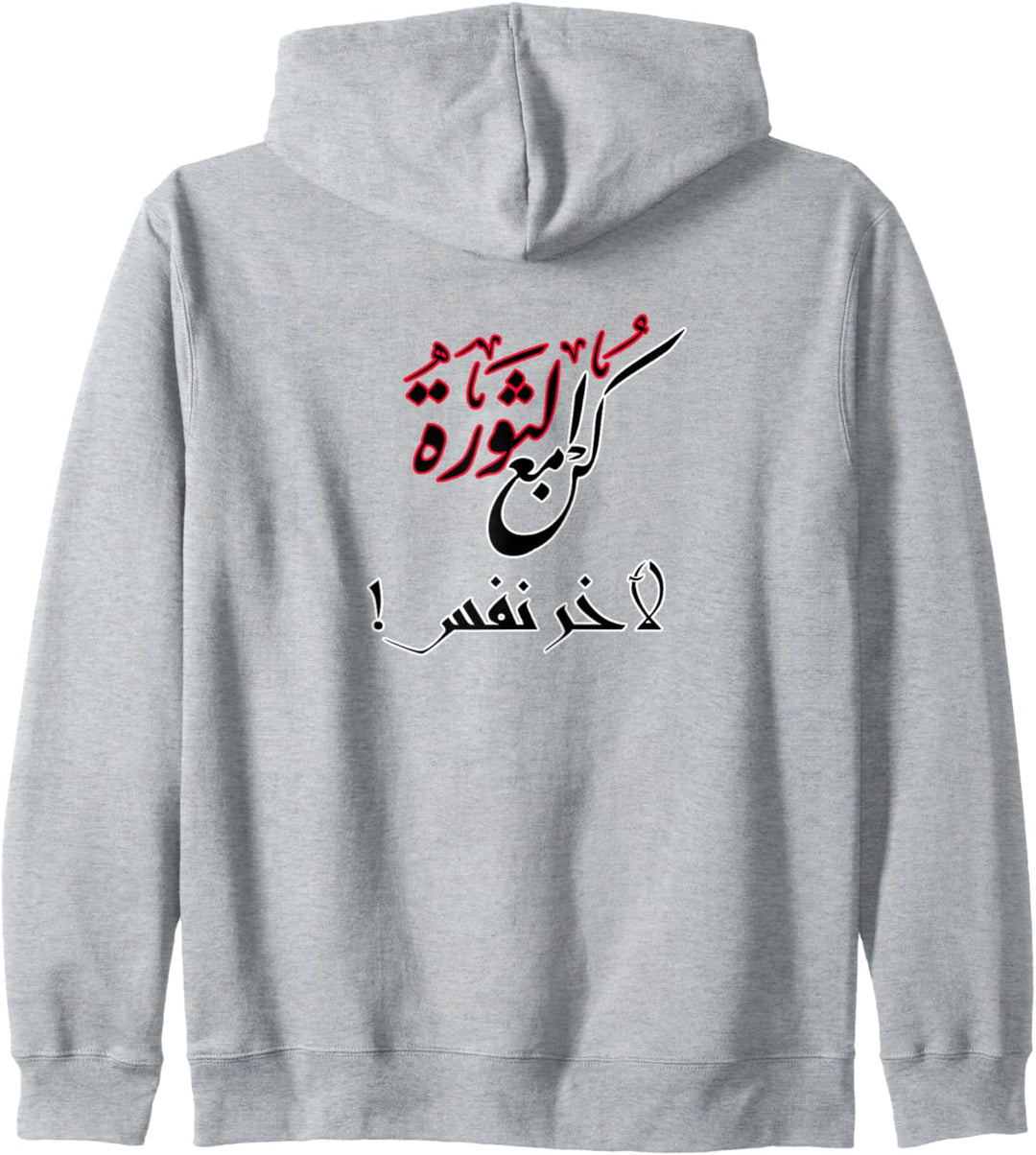 Sei bei der Revolution für den letzten Atemzug auf Arabisch Kapuzenjacke