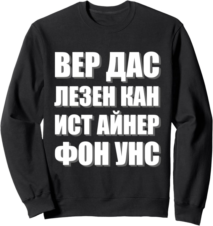 Lustige Wortspiele in kyrillisch für Russen und Ossis Sweatshirt