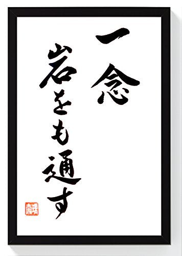 EIN STARKER WILLE DRINGT DURCH FELSEN japanische Kalligraphie Original handgeschrieben Japan Kalligr