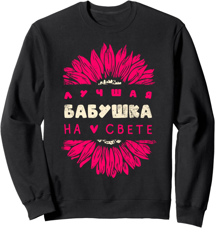 Beste Oma der Welt auf Russisch für Grossmutter Sweatshirt