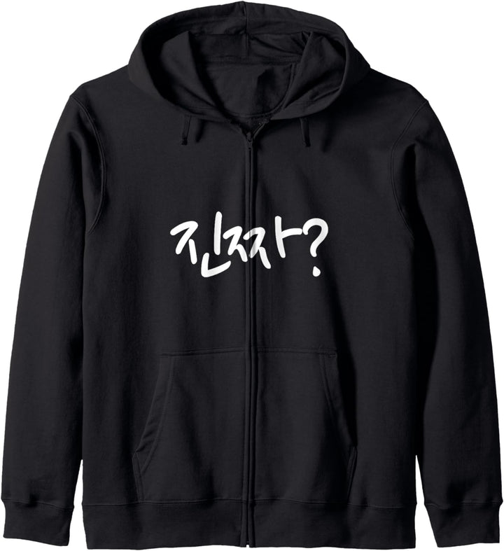 Wirklich? Jinjja? Geschrieben in Korean Hangul Koreanische Kapuzenjacke