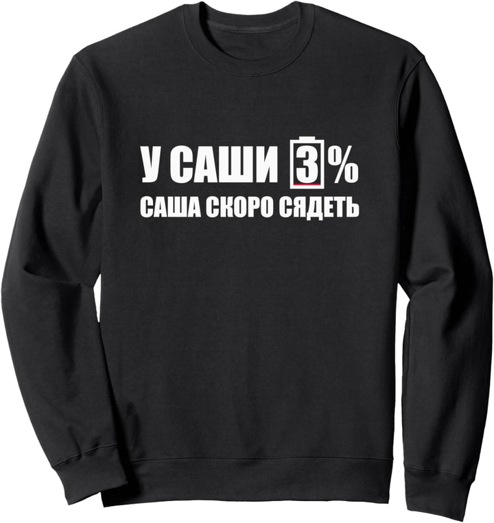 Lukaschenko 3% - Es lebe Weissrussland! Zhyve Belarus Sweatshirt