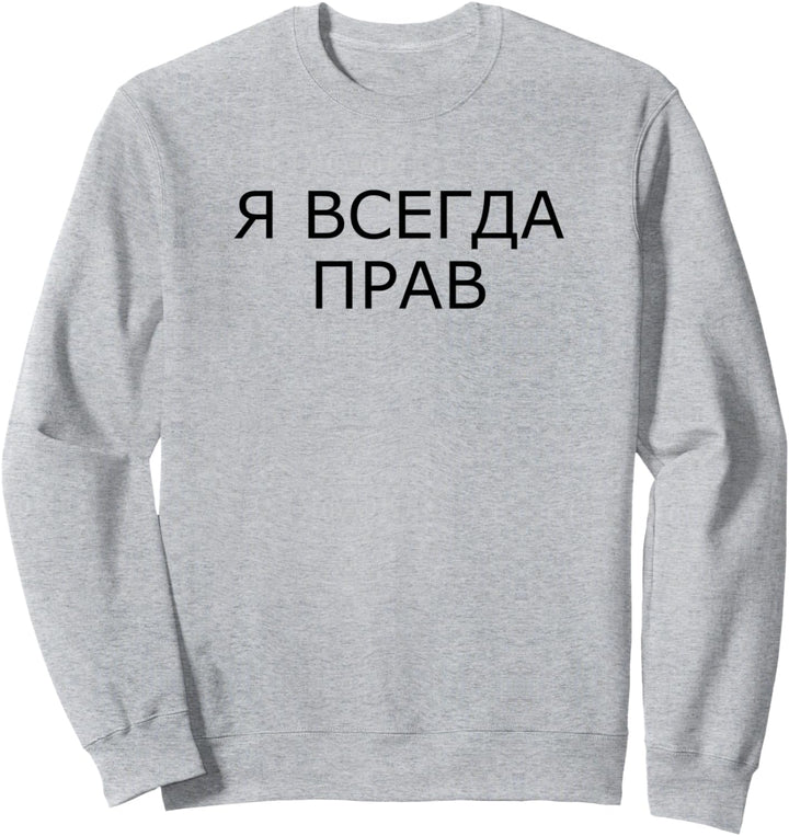 Ich habe immer recht Russisch Kyrillisch Russland Sweatshirt