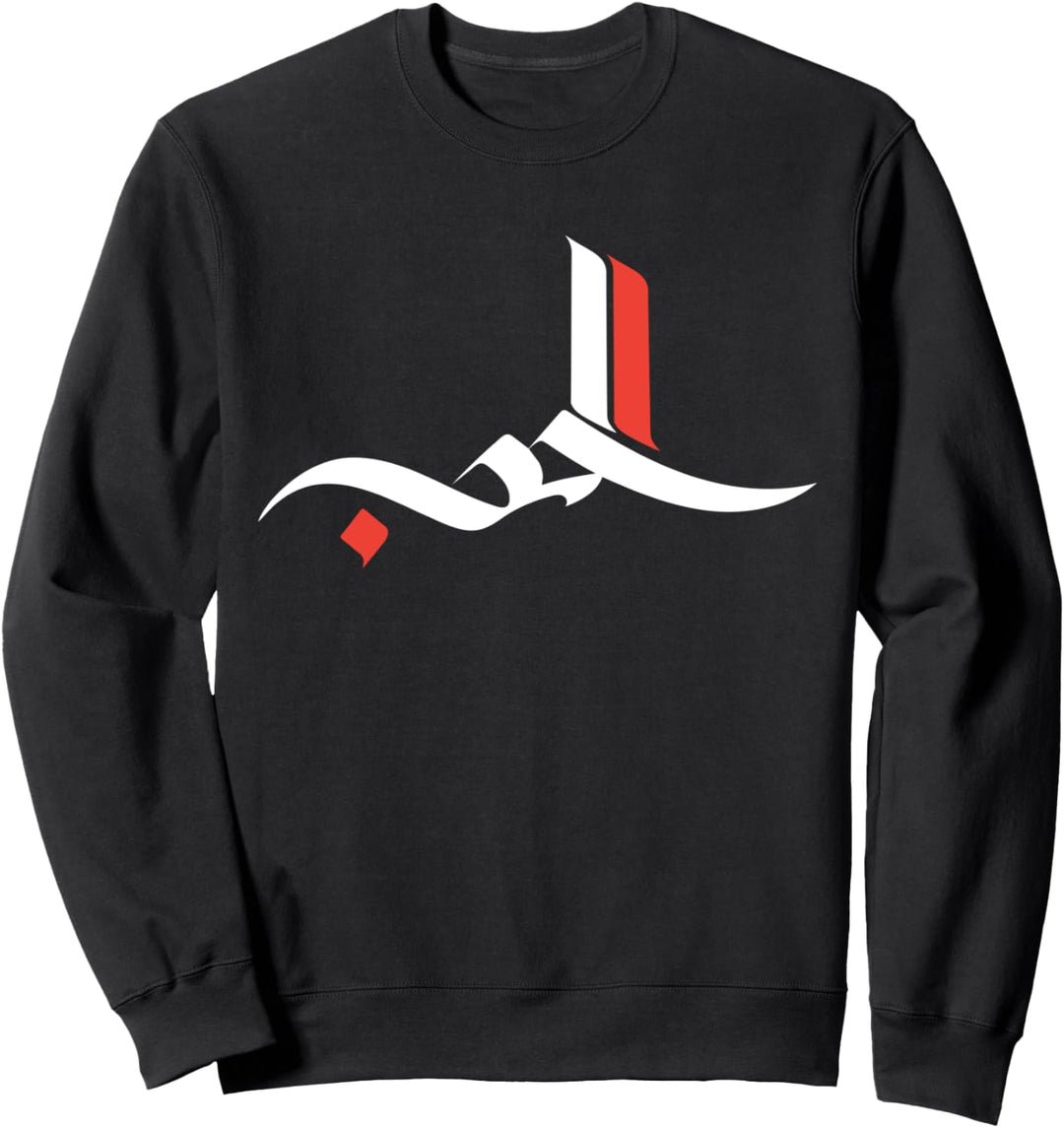 Arabisches Kalligraphie-Design – Liebe – islamisches Geschenk Sweatshirt