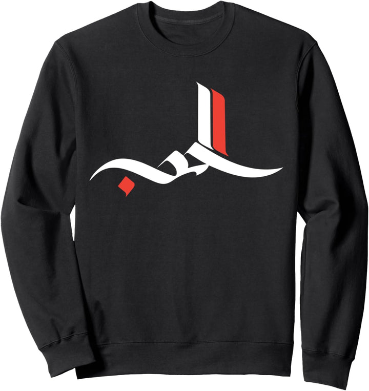 Arabisches Kalligraphie-Design – Liebe – islamisches Geschenk Sweatshirt