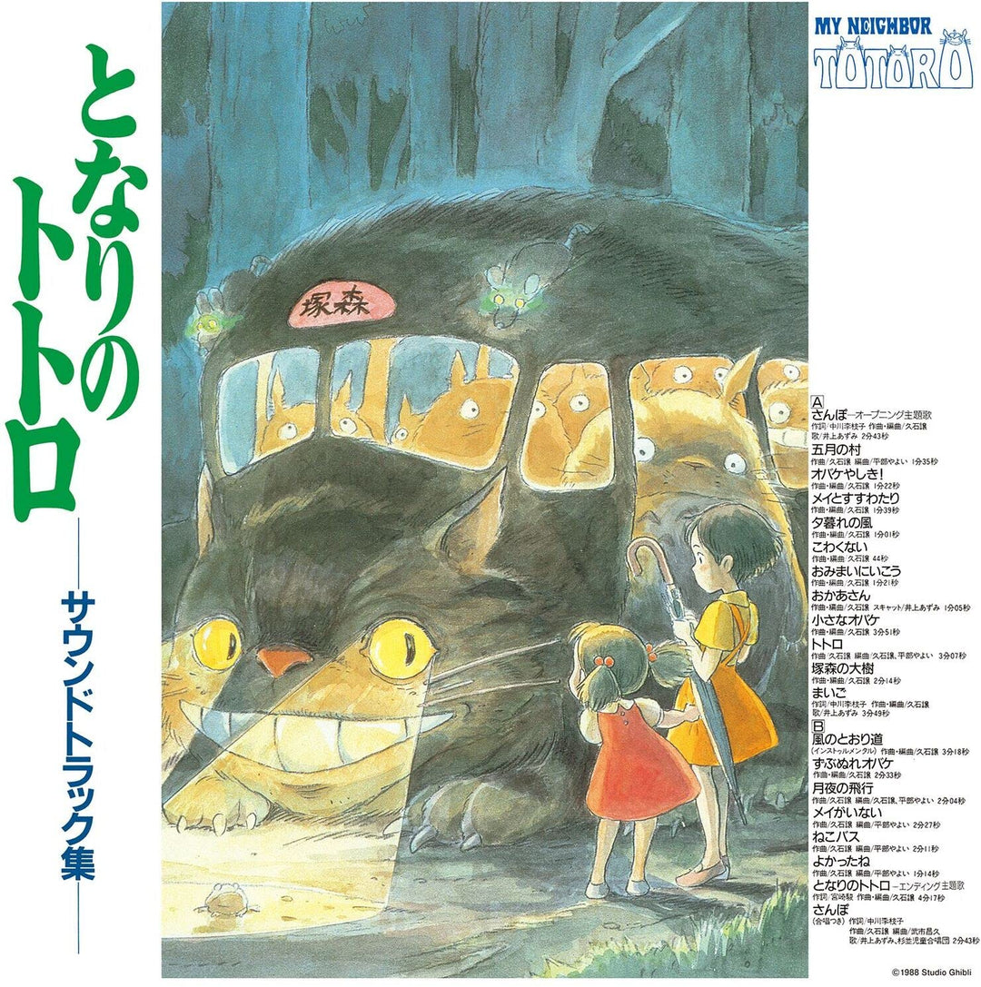 My Neighbor Totoro (Original Soundtrack), Vinyl