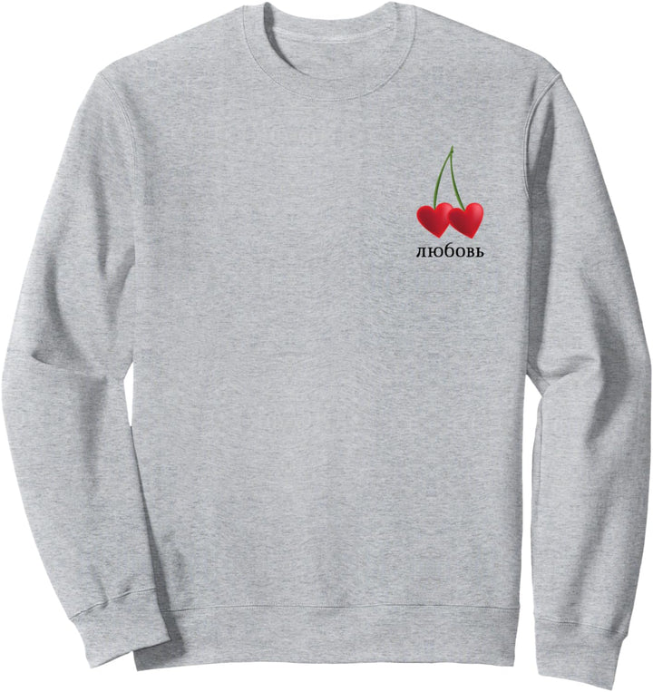 Liebe in Kyrillisch mit Herz Kirschen Russland Russia Lyubow Sweatshirt