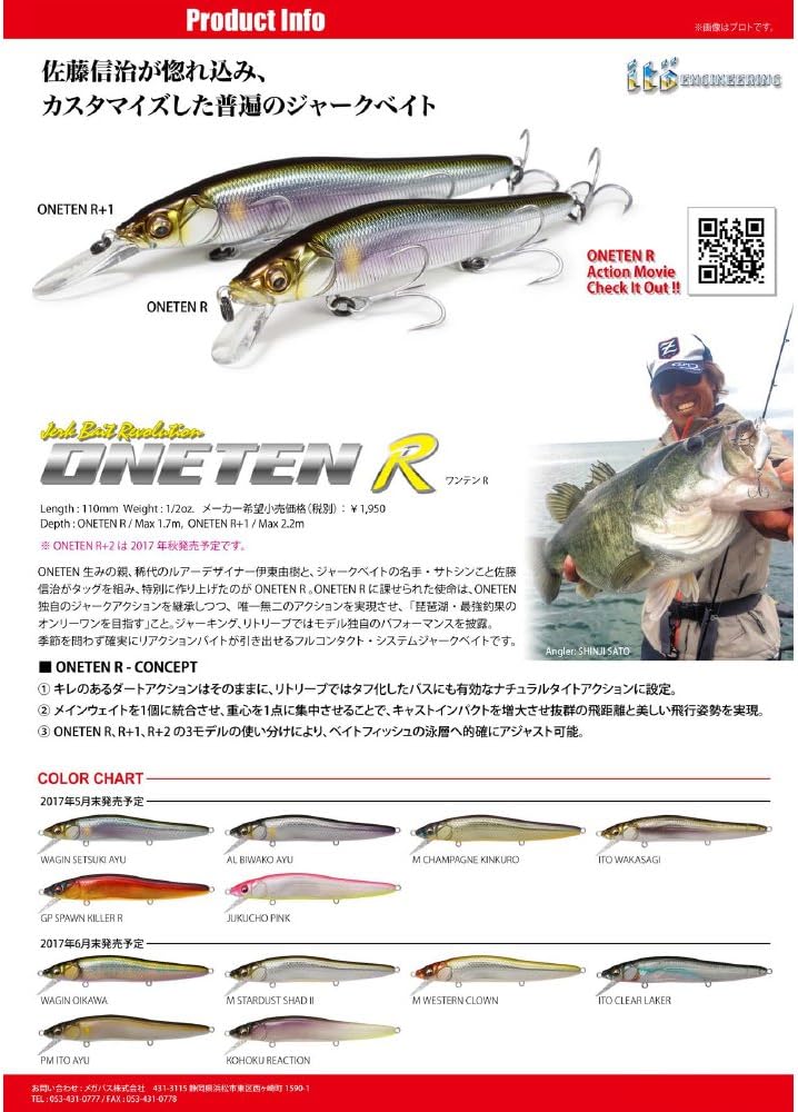 Megabass Vision OneTen R+1 Wobbler Jerkbait 11cm 14g ITO Wakasagi, ITO Wakasagi