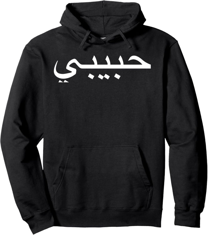 Arabisch Geliebter Freund Habibati mahbub Liebling Habibi Pullover Hoodie