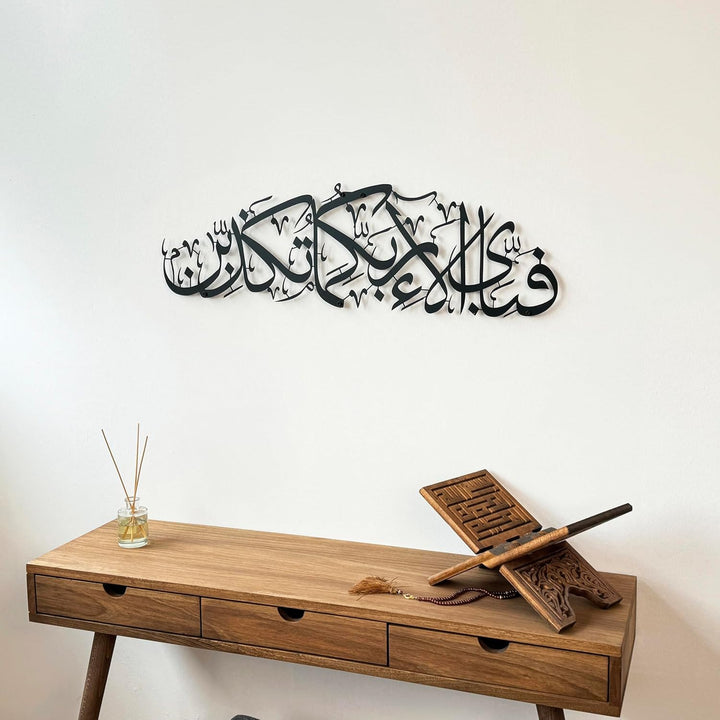 IWA CONCEPT Islamische Wanddekoration aus Metall mit Surah-Rahman-Motiv, Islamische Ramadan-Wanddeko