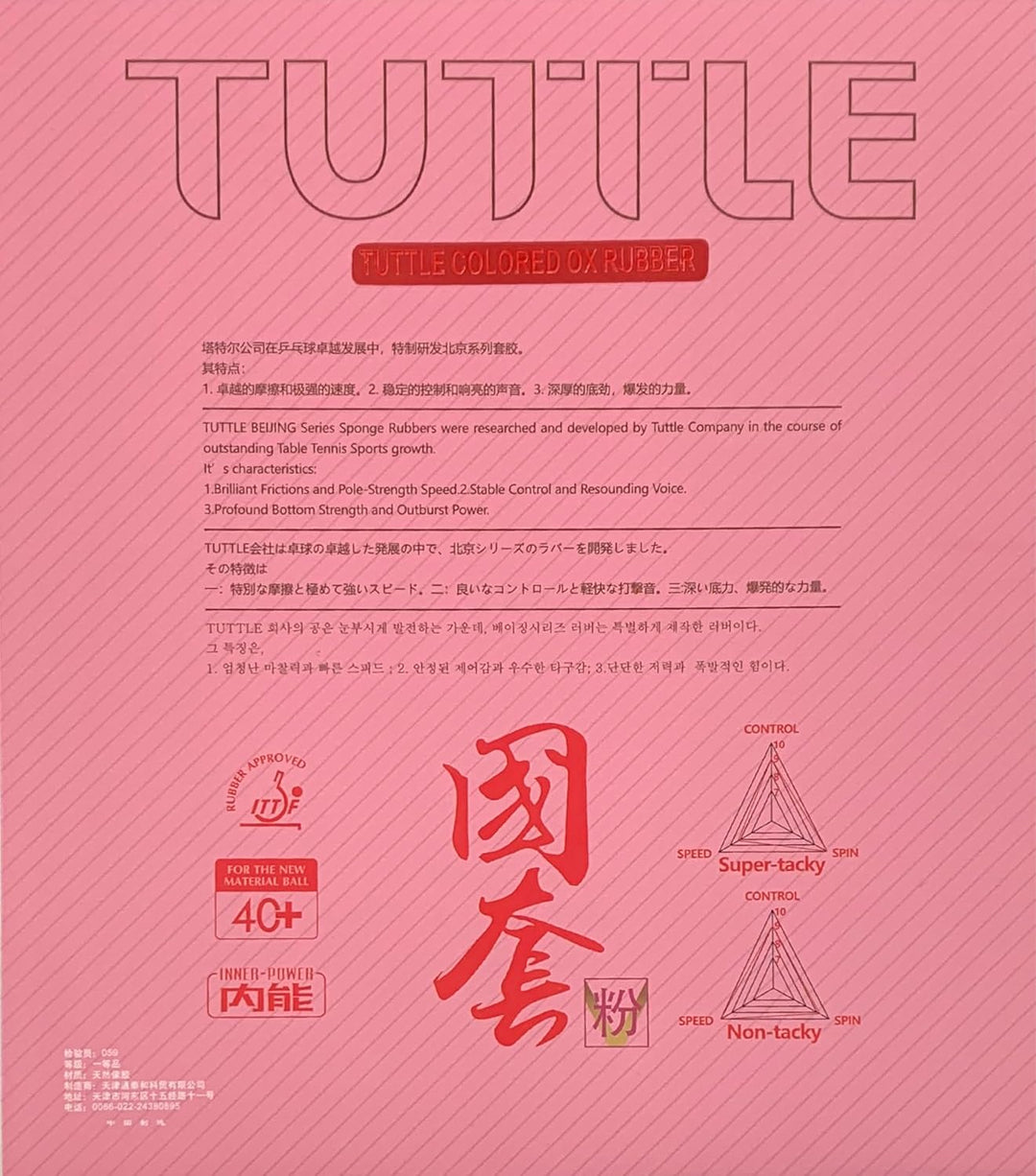 Tuttle Beijing | China Tischtennisbelag | Offensiv | Top Spin | ITTF Zulassung Pink 2.1 mm, Pink 2.1