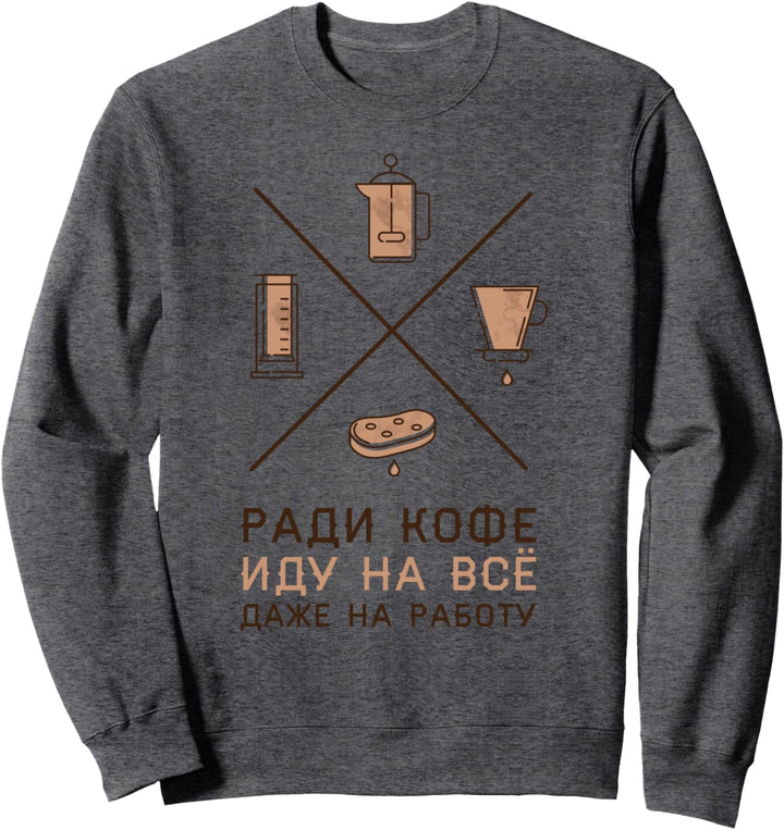 Lustiger russischer Kaffeespruch Sweatshirt