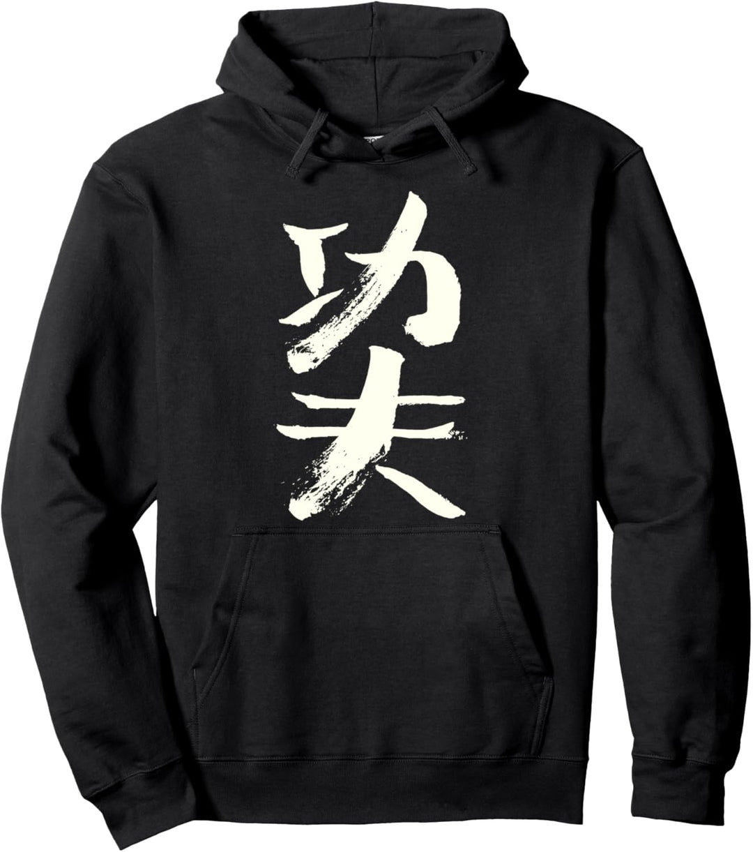 Kungfu ( Chinesische Schrift) Kanji Kalligrafie Pullover Hoodie