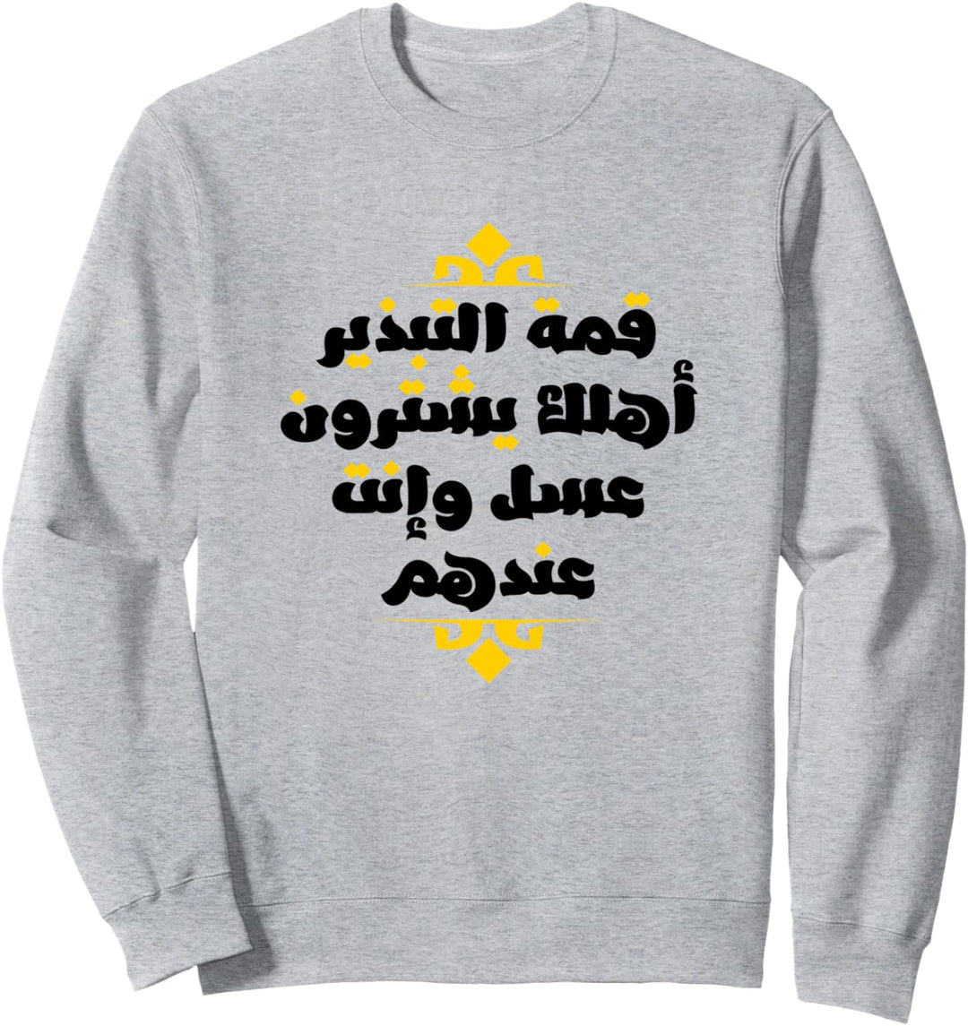 Arabic Funny Calligraphy T-Shirt | Arabic Shirt Sweatshirt