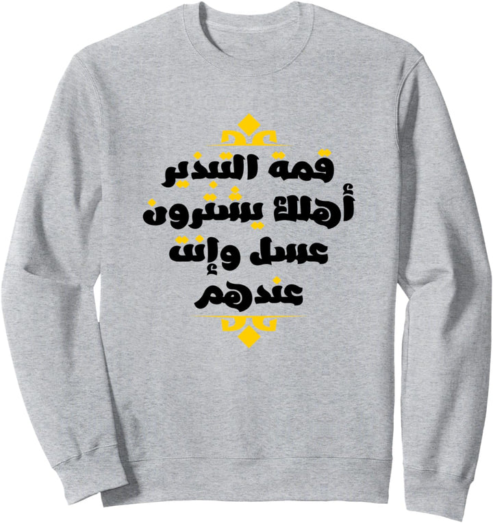 Arabic Funny Calligraphy T-Shirt | Arabic Shirt Sweatshirt