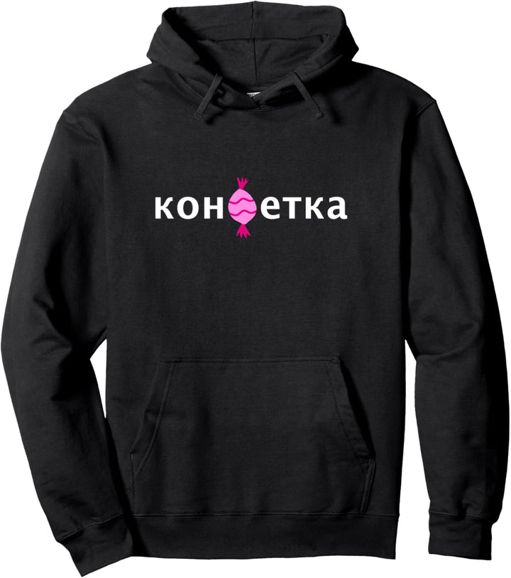 Konfetka Kyrillisch Russia Russland Russische Süssigkeiten Pullover Hoodie