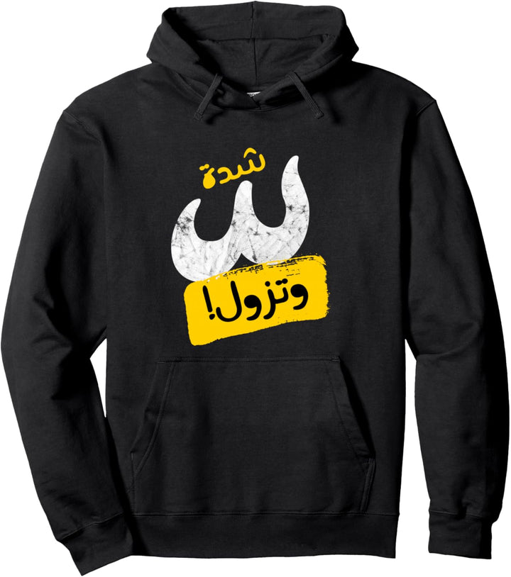 Arabic Funny and Sarcastic Calligraphy Pullover Hoodie