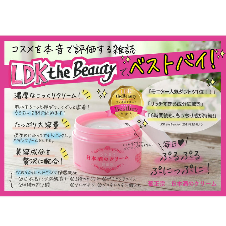 Kikumasamune Japanese Sake Hautpflegecreme, 150 g