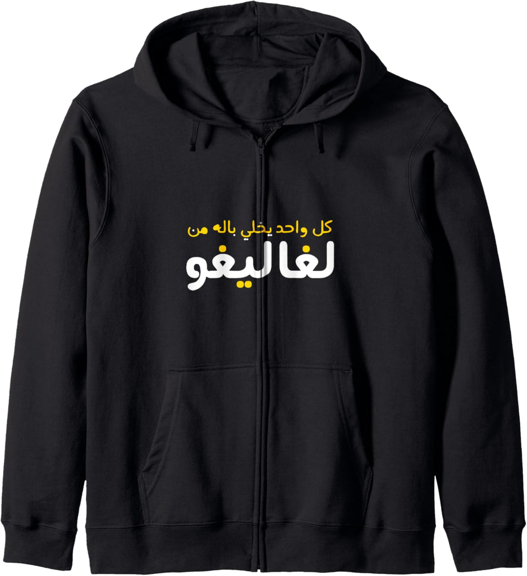 Funny Arabic Calligraphy | Arabic Kapuzenjacke