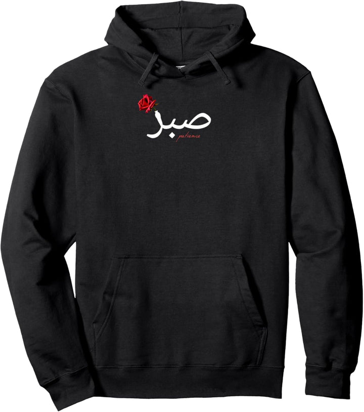SABIR - SABR ARABISCH V2 Pullover Hoodie