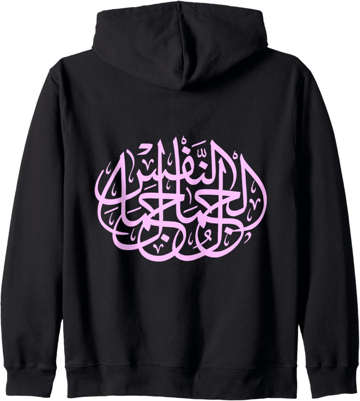 Schönheit ist tief in der arabischen Kalligraphie Kapuzenjacke