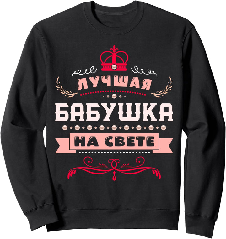 Beste Oma der Welt Russisch für Grossmutter Sweatshirt