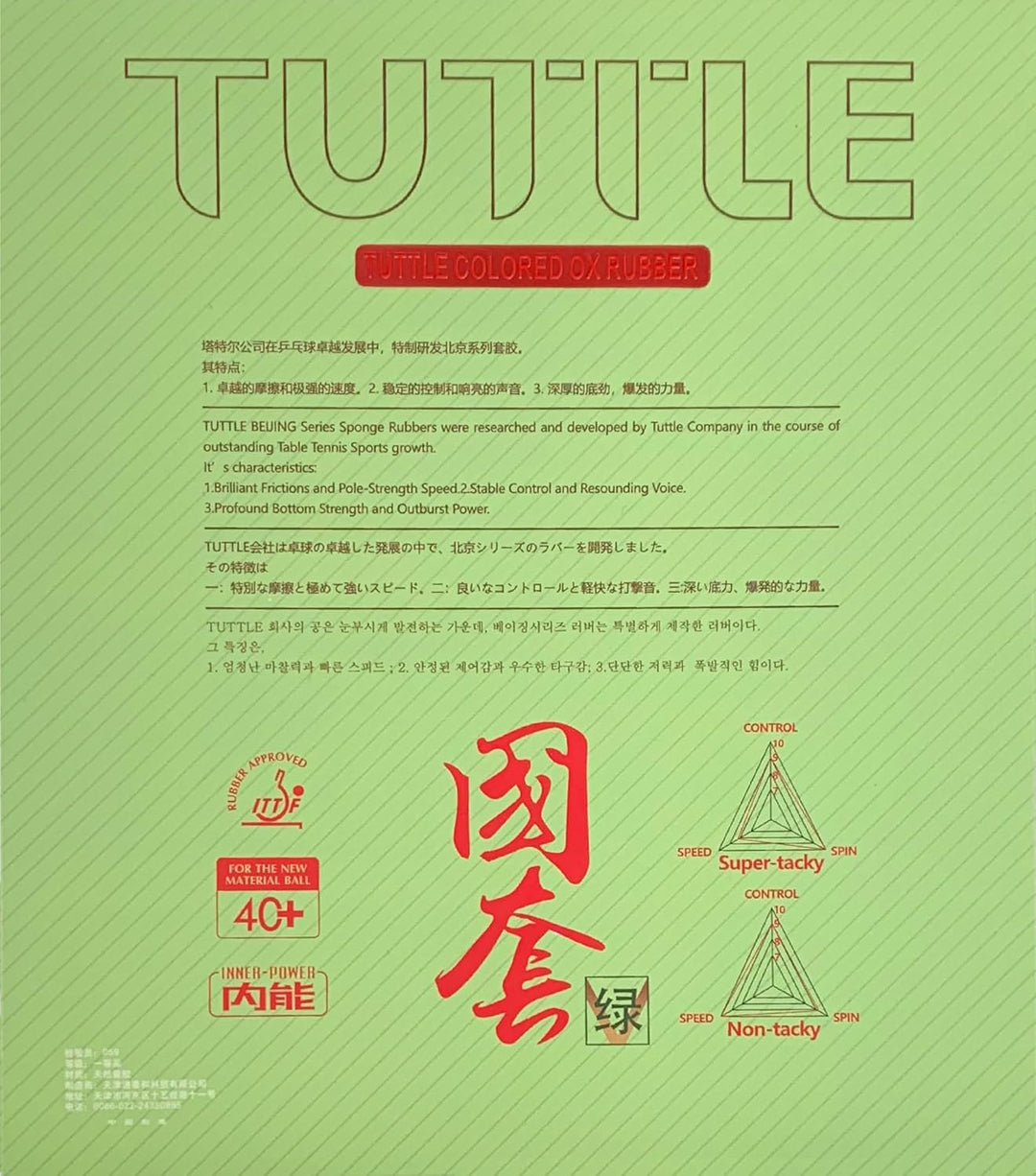 Tuttle Beijing | China Tischtennisbelag | Offensiv | Top Spin | ITTF Zulassung Grün 1.8 mm, Grün 1.8