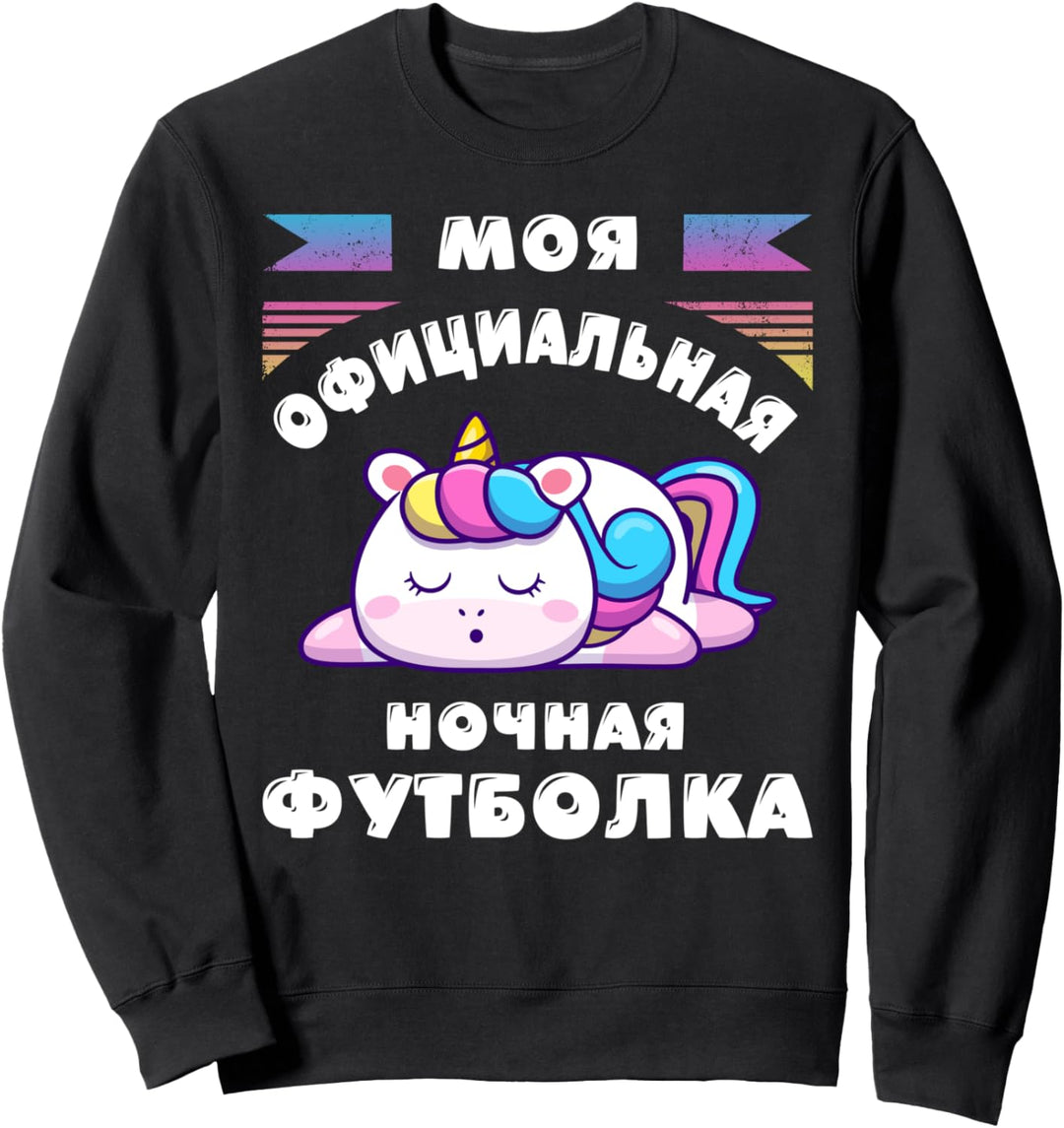 Russisches Pyjama Shirt, Offizielles Schlafshirt, Einhorn Sweatshirt