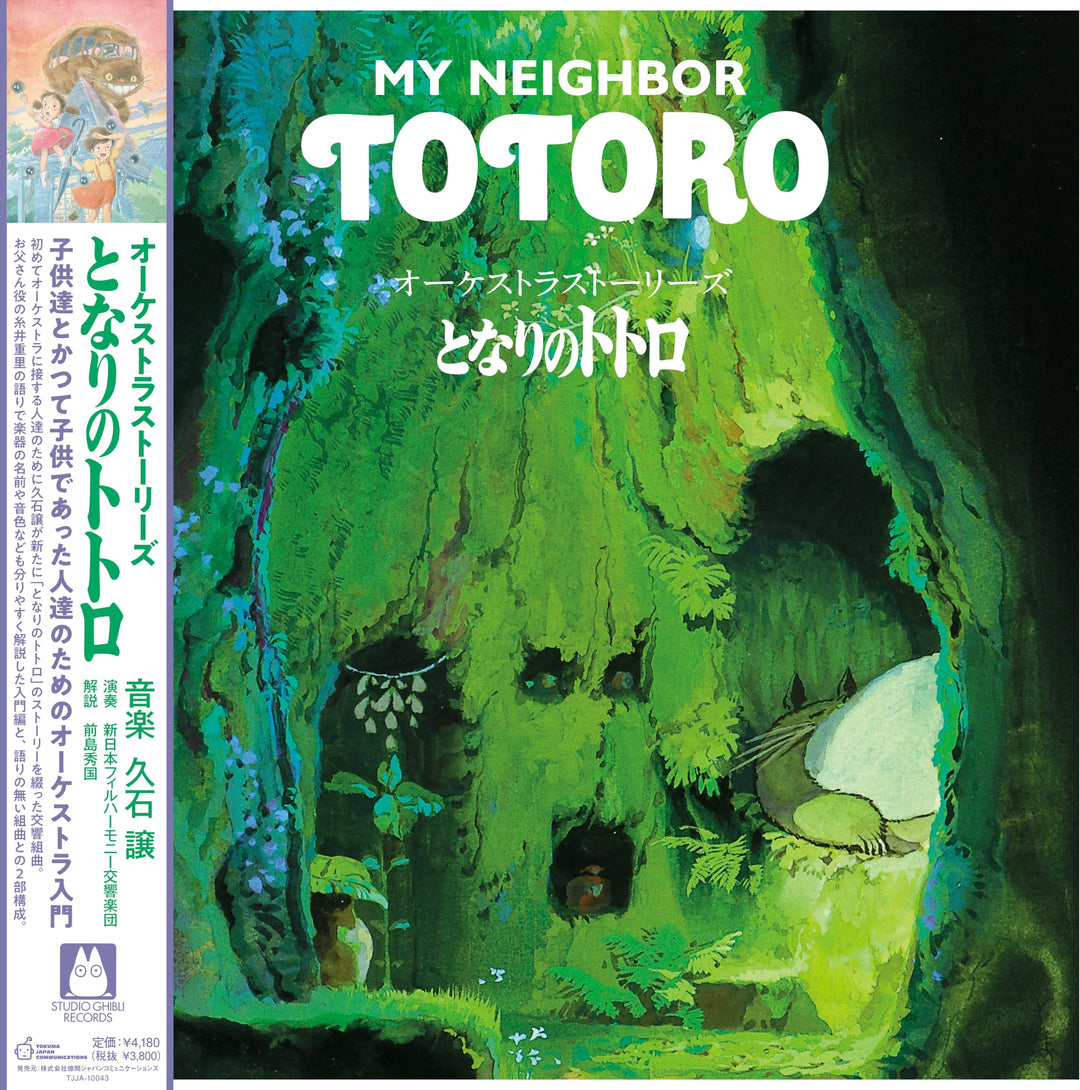 Orchestra Stories: My Neighbor Totoro (Original Soundtrack), Vinyl