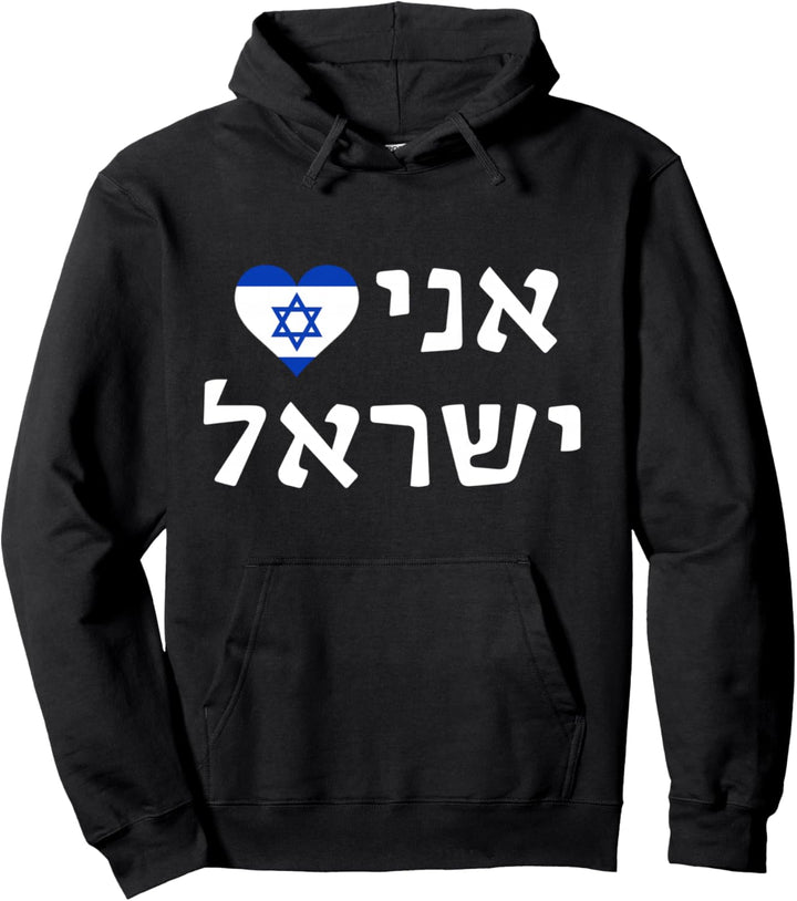 I Love Israel Hebrew Israeli Flag Pullover Hoodie