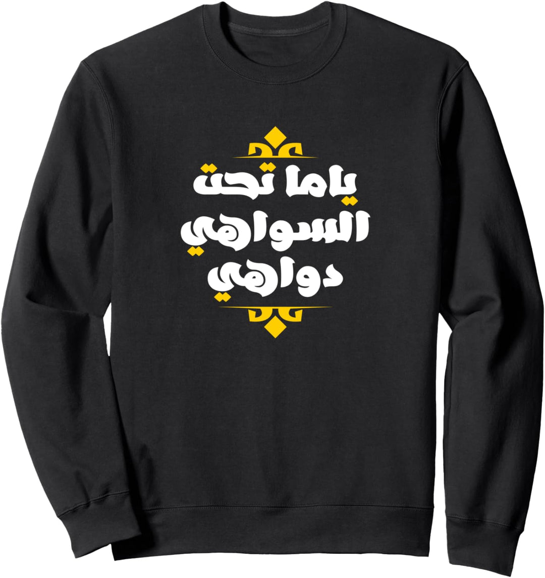 Arabic Funny Calligraphy T-Shirt | Arabic Shirt Sweatshirt