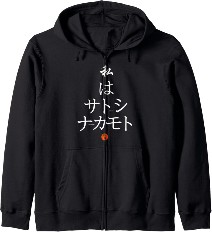 Ich bin Satoshi Nakamoto bitcoin blockchain cryptocurrency Kapuzenjacke