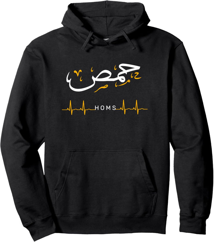 Homs Hims Syrien Herzschlag Arabische Kalligraphie Pullover Hoodie
