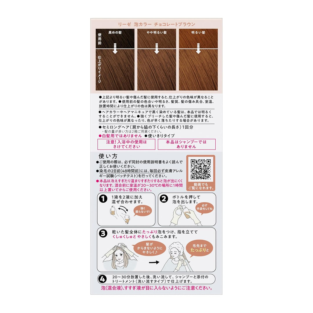Liese Kao Bubble Hair Color - Chocolate Brown for Black Hair