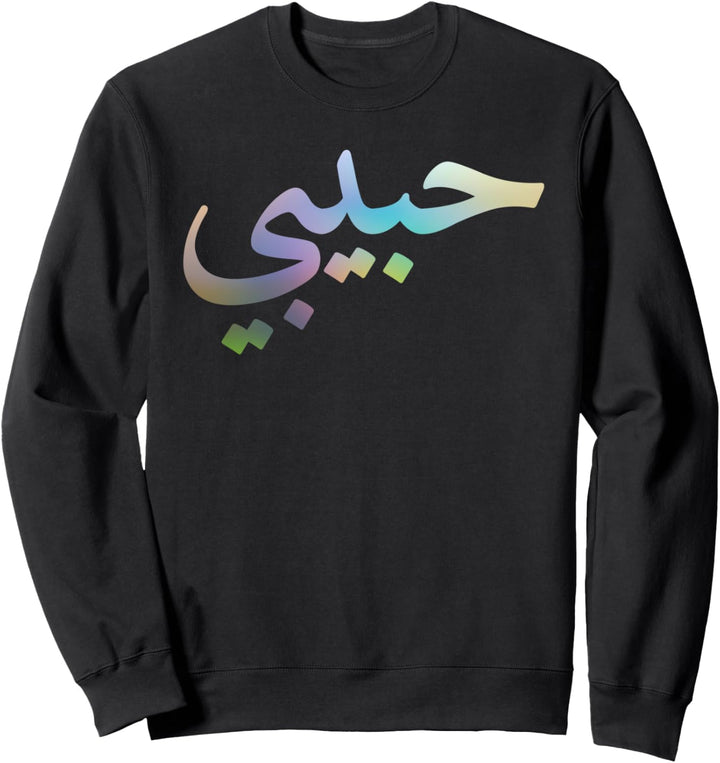 Habibi Arabic Letters Love Arab Halal Sweatshirt