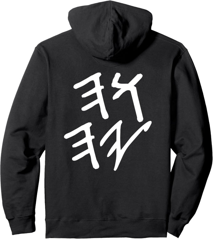 YHWH YAHUAH Paleo Hebrew Pullover Hoodie