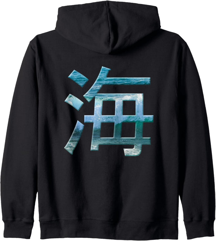 Japanischen Kalligraphie, Meer, Ozean. Umi Kanji Kapuzenjacke