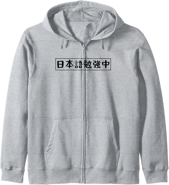 Ich lerne Japanisch. ästhetisches Geschenk für Studenten Kapuzenjacke