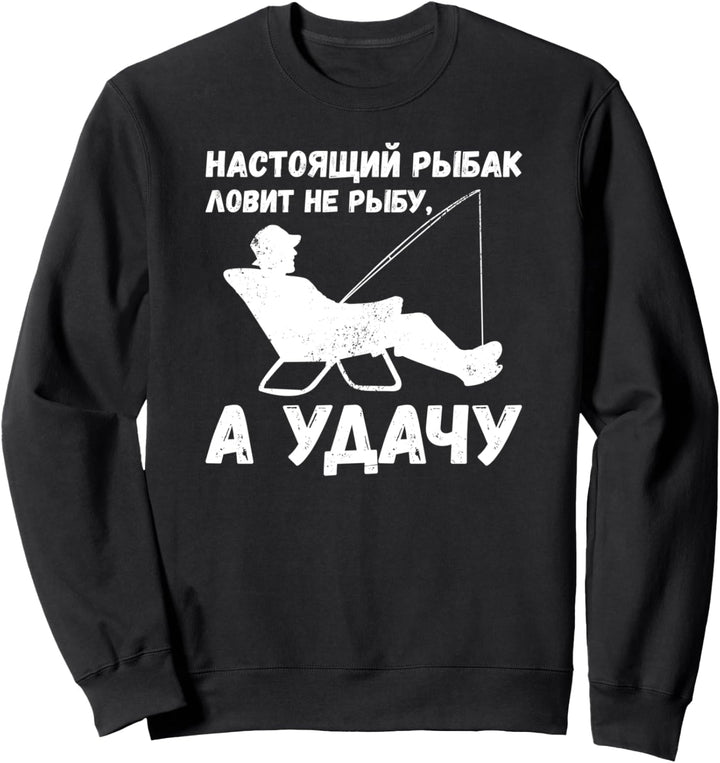 Angler Spruch auf Russisch für Russen zum Angeln Angelrute Sweatshirt