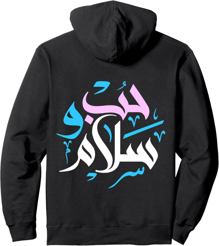 Liebe und Frieden - Schöne arabische Kalligraphie Pullover Hoodie