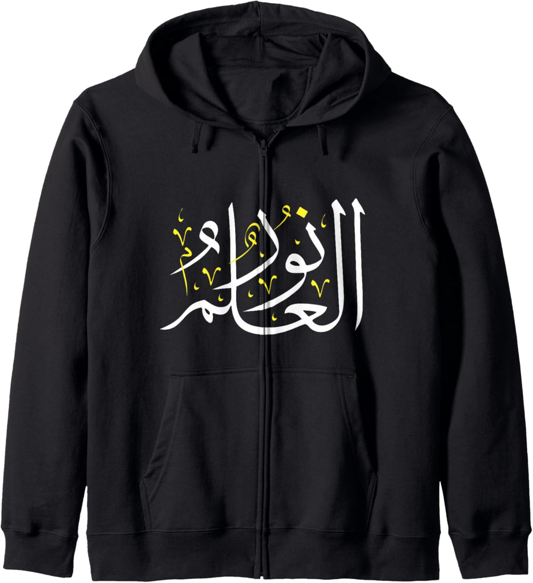 Arabische Kalligraphiekunst - Knowledge is Light - arabisches Sprichwort Kapuzenjacke