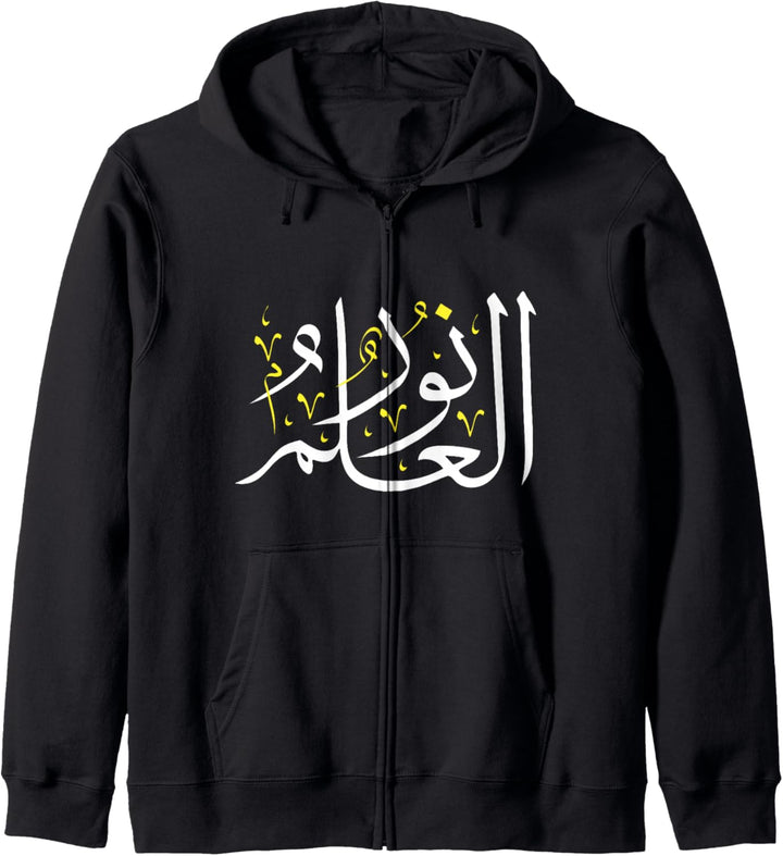 Arabische Kalligraphiekunst - Knowledge is Light - arabisches Sprichwort Kapuzenjacke