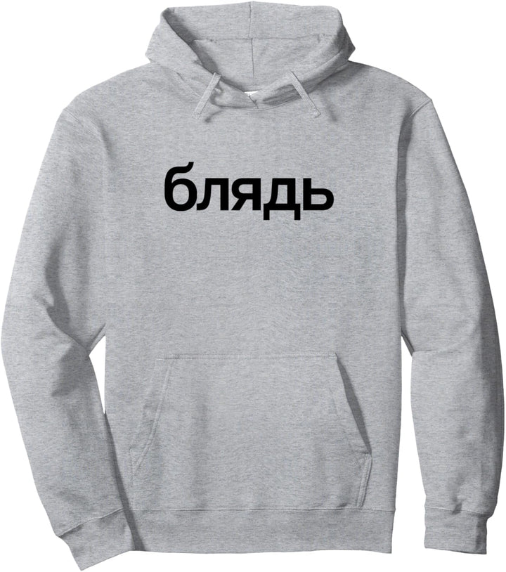 Blyat Blyad Bljat Russisch Pullover Hoodie