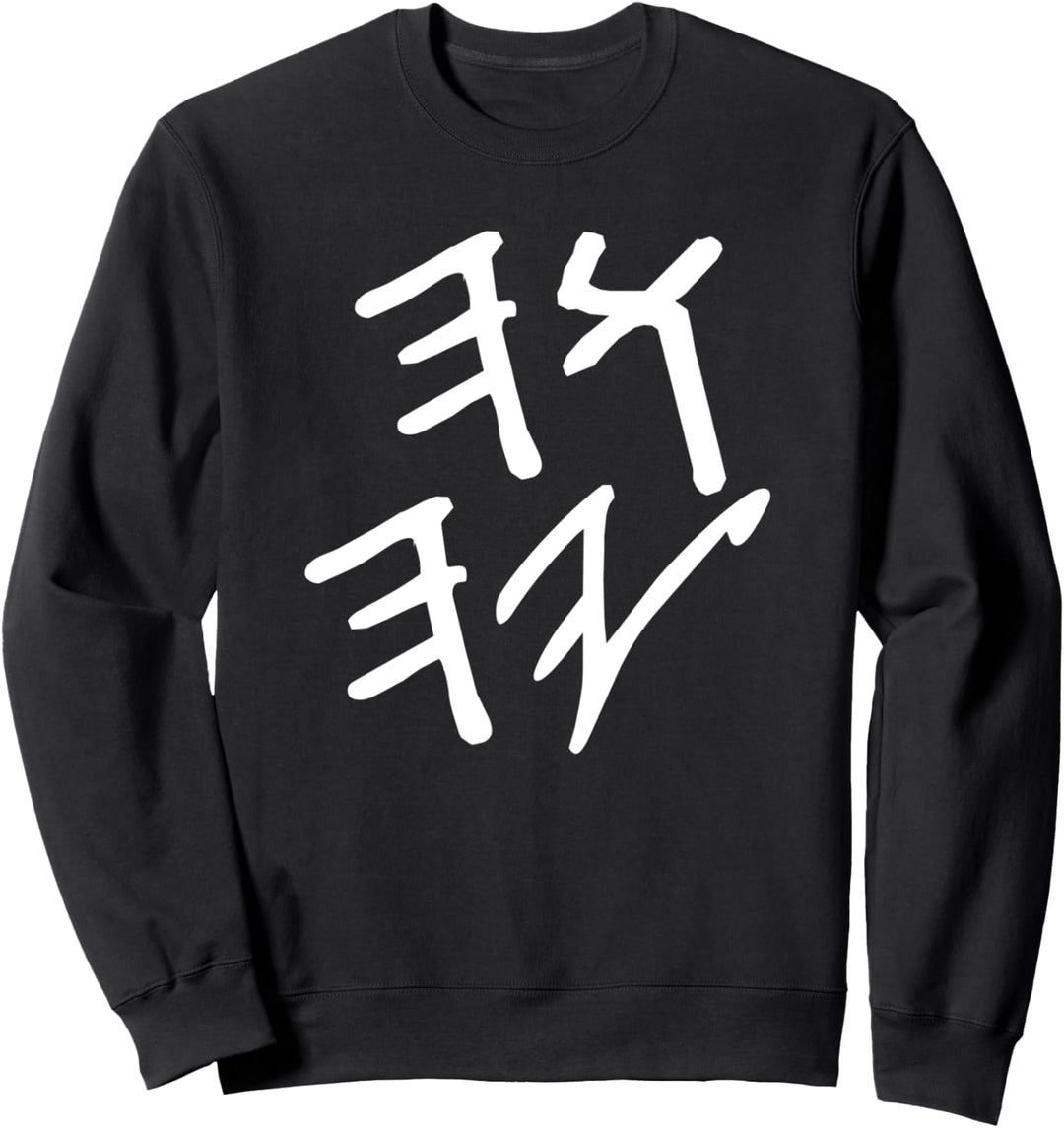 YHWH YAHUAH Paleo Hebrew Sweatshirt