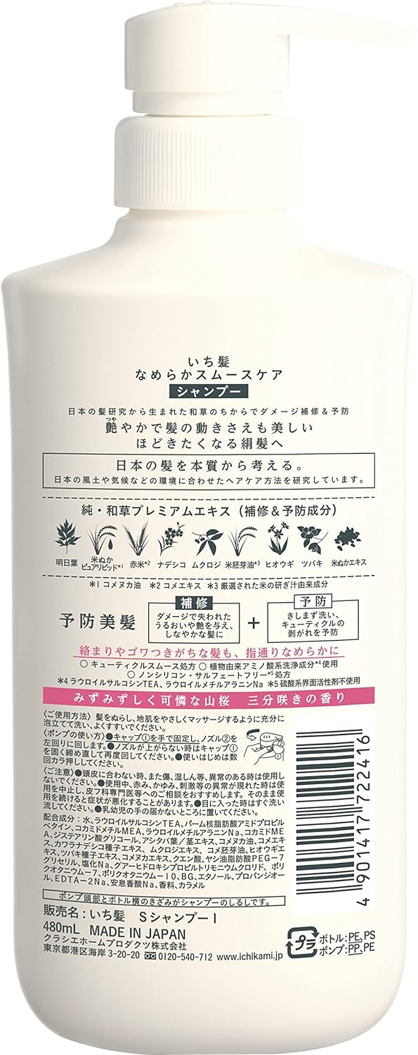 Ichikami Smooth Care Hair Shampoo Pump - 480ml