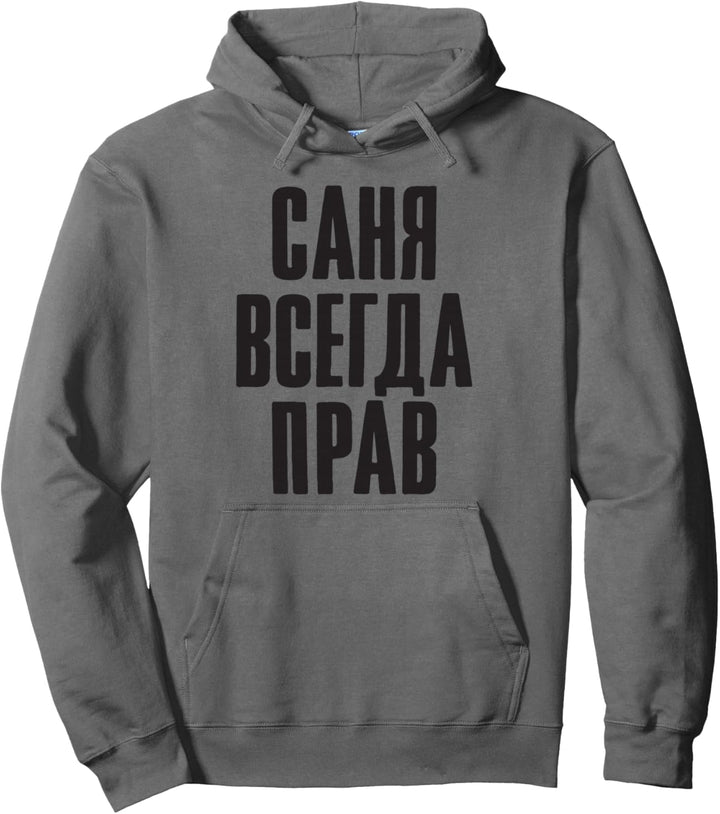 Alexander Spruch auf Russisch für Russen Kasachstan Russland Pullover Hoodie