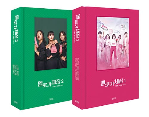 JTBC Drama - Be Melodramatic 멜로가 체질 TV Script Book (Vol.1), Vol.1