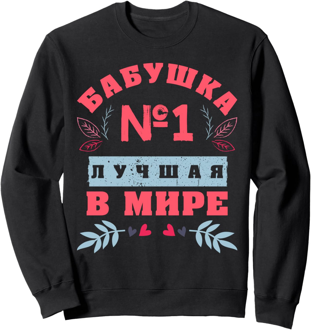 Oma, Die beste auf der Welt, auf Russisch für Grossmütter Sweatshirt