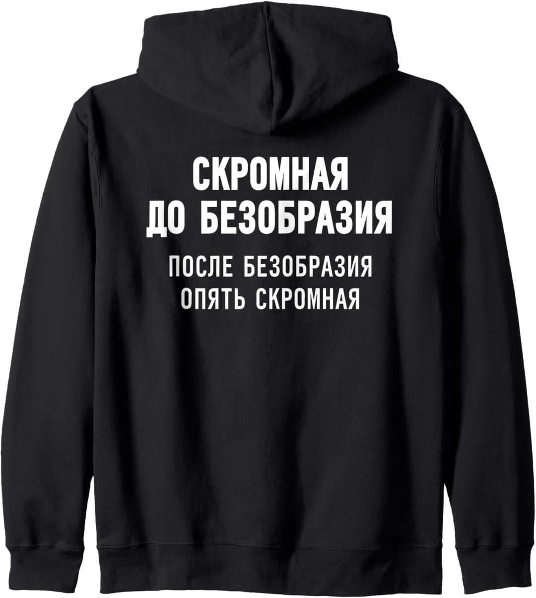 Russisches Zitat Geschenk für Mädchen bescheiden, frech Kapuzenjacke